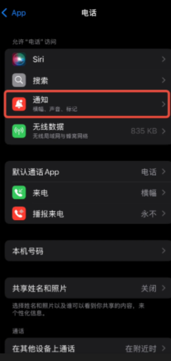 iphone微信来电不显示怎么回事 iphone微信来电不显示解决方法 iphone微信来电不显示怎么回事 iphone微信来电不显示解决方法