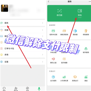 微信支付被限制了怎么回事 微信支付被限制了怎么解除限制功能