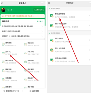 微信支付被限制了怎么回事 微信支付被限制了怎么解除限制功能