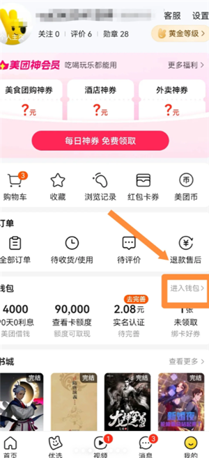 美团月付在哪关闭 美团月付关闭后可以重新开通吗