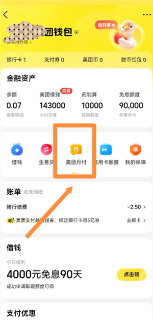美团月付在哪关闭 美团月付关闭后可以重新开通吗