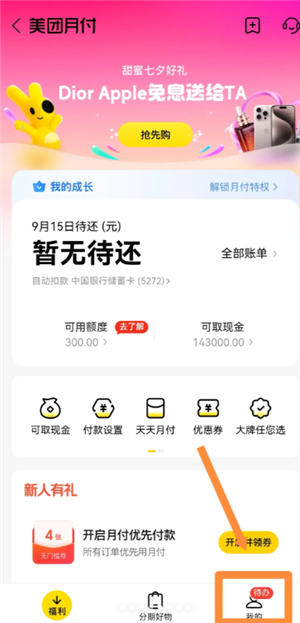 美团月付在哪关闭 美团月付关闭后可以重新开通吗