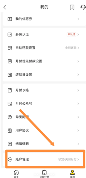 美团月付在哪关闭 美团月付关闭后可以重新开通吗