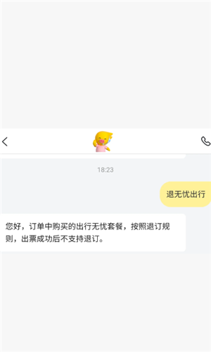 飞猪旅行怎么取消无忧出行 飞猪旅行无忧出行取消流程
