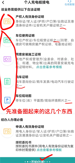 国家电网充电桩收费标准 国家电网充电桩安装申请