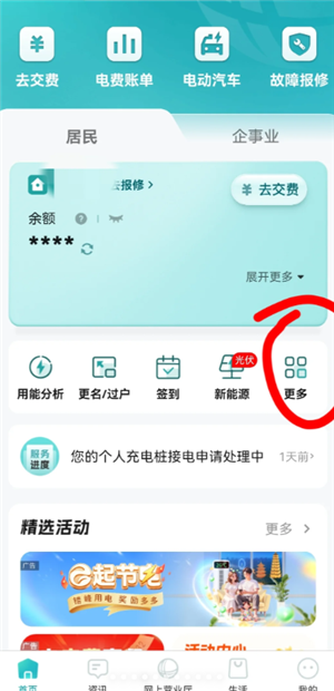 国家电网充电桩收费标准 国家电网充电桩安装申请