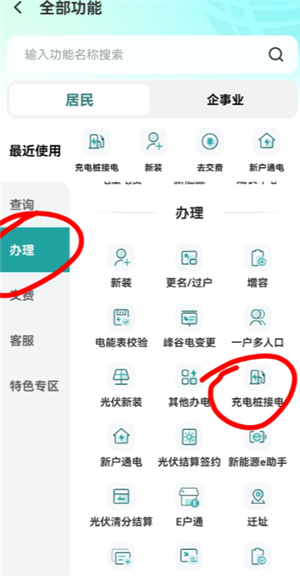 国家电网充电桩收费标准 国家电网充电桩安装申请
