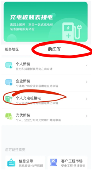 国家电网充电桩收费标准 国家电网充电桩安装申请