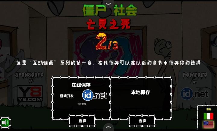 僵尸社会第二章