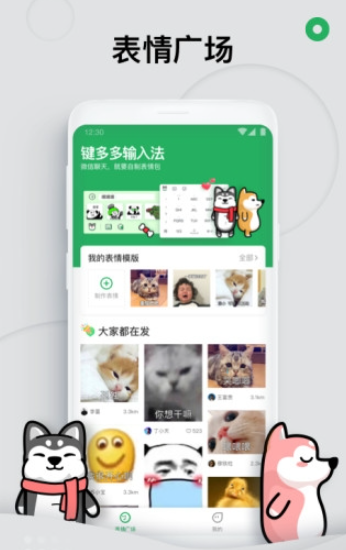 键多多输入法(改名见萌输入法)