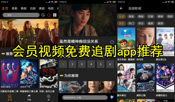 会员视频免费追剧app推荐