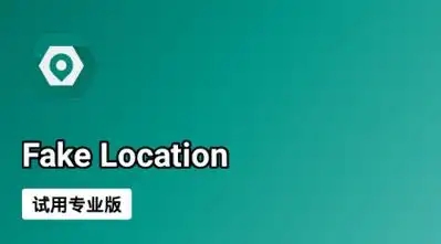 fake location软件大全