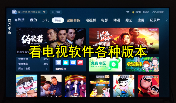 看电视软件
