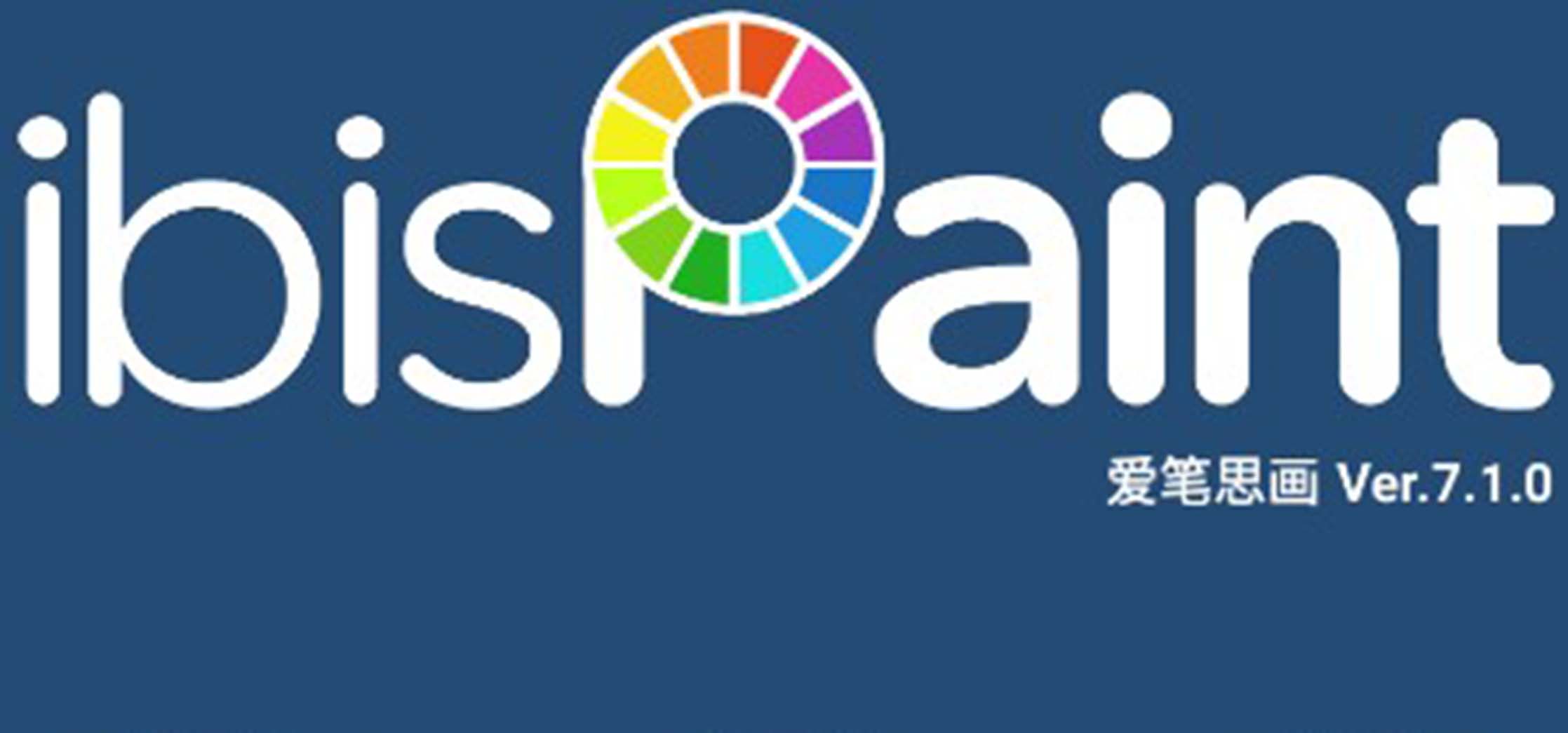 爱笔思画X所有版本