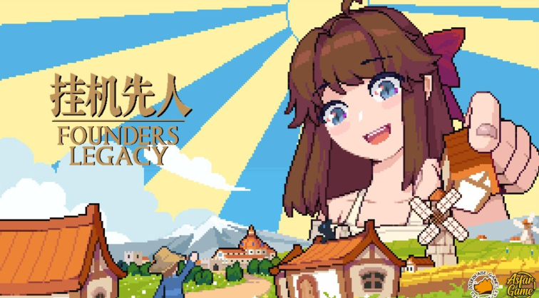 桌面放置建造經營模擬游戲《掛機先人》公開，摸魚神器！