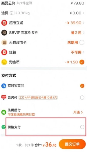 淘宝怎么用微信支付 淘宝微信支付步骤流程