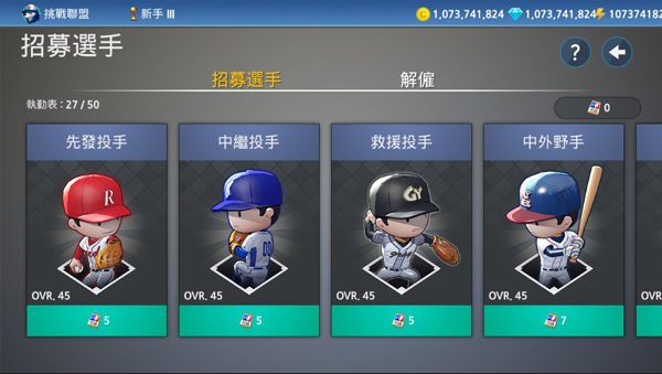 职业棒球9最新版游戏攻略1