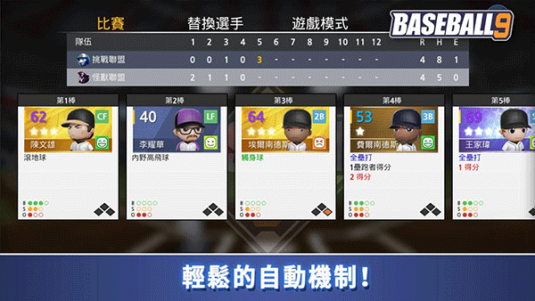职业棒球9最新版下载3