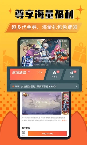 狐狸手游官网版图2