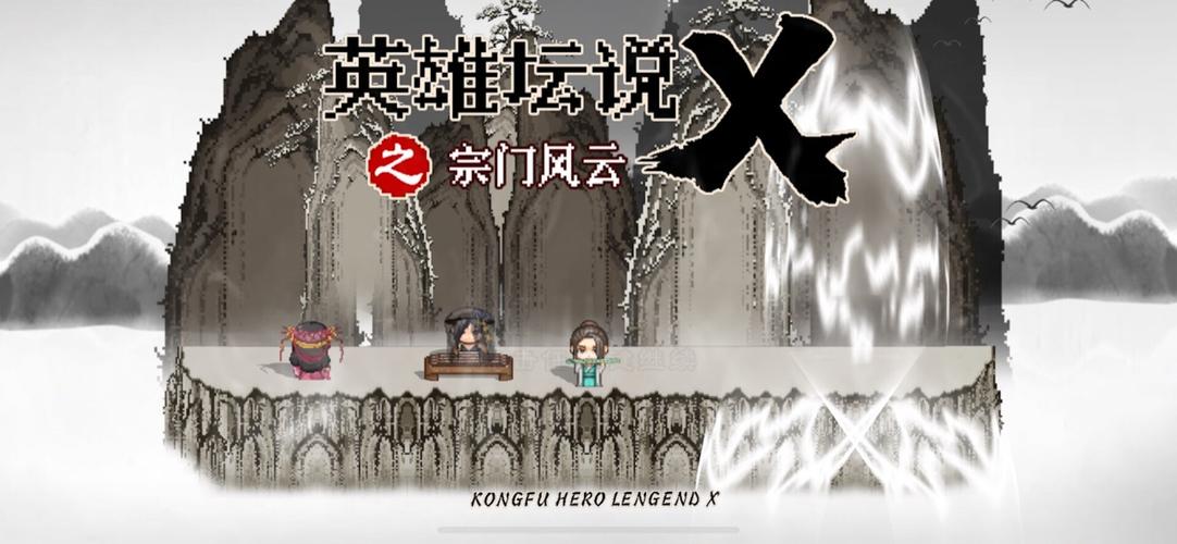 英雄坛说X手游大全