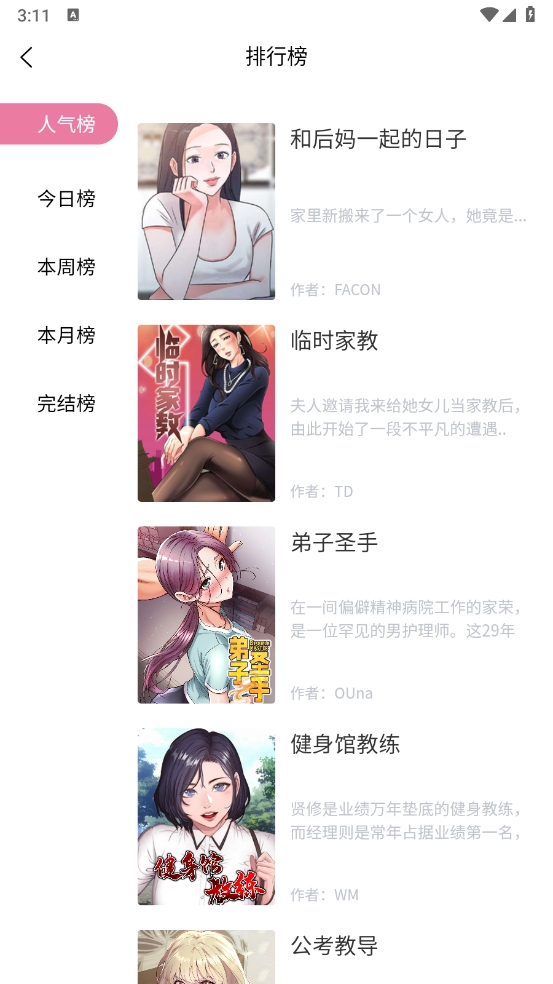 妖精漫画1.1.9最新版图1