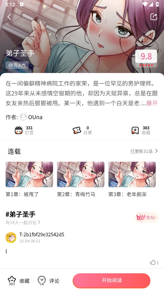妖精漫画1.1.9最新版图5