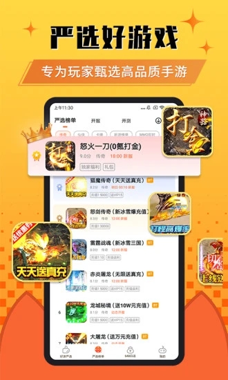 狐狸手游官网版图1