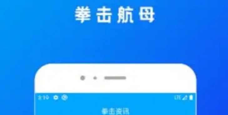 拳击航母中文版-拳击航母旧版-拳击航母手机版下载