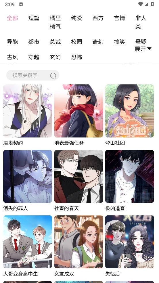 妖精漫画1.1.9最新版图3