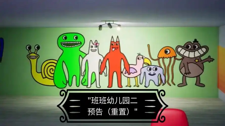 班班幼儿园