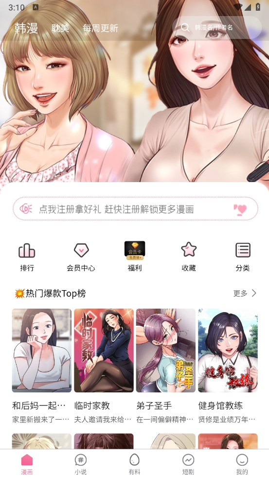 妖精漫画1.1.9最新版图4