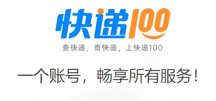 快递100软件下载合集