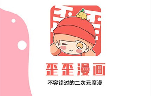 歪歪漫画