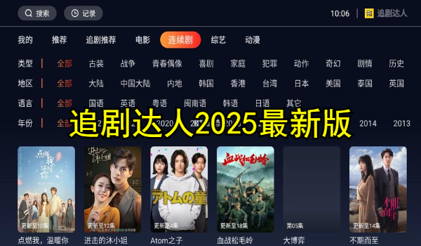 追剧达人2025最新版