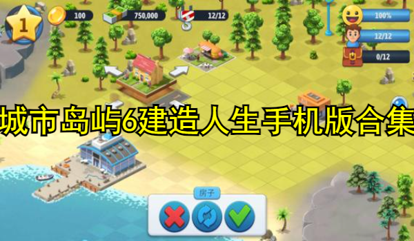 城市岛屿6建造人生手机版合集