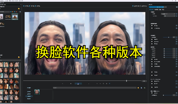 換臉軟件