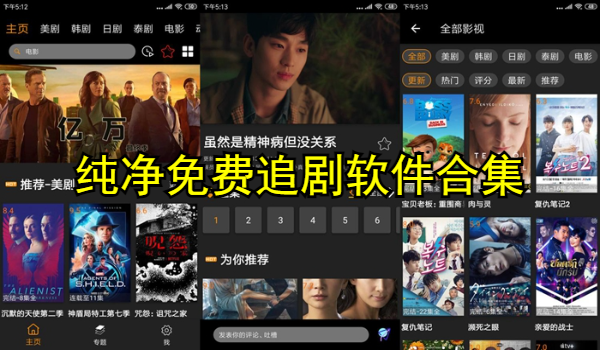 纯净免费追剧软件合集