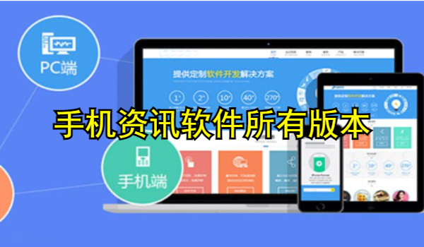 手机资讯软件
