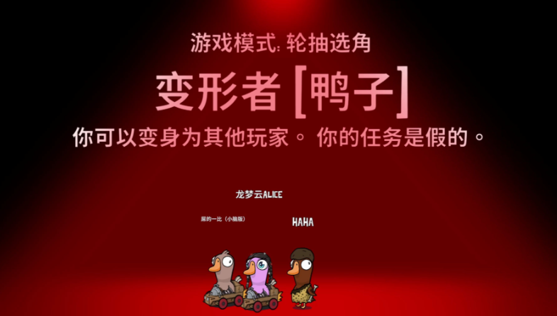 鹅鸭杀变形者技能是什么 《鹅鸭杀》变形者技能一览