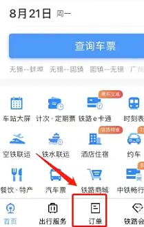 12306怎么查历史订单 12306历史订单超过30天怎么查询