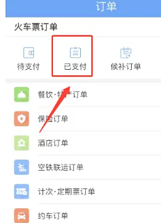 12306怎么查历史订单 12306历史订单超过30天怎么查询