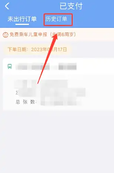 12306怎么查历史订单 12306历史订单超过30天怎么查询
