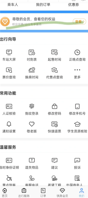 12306怎么查历史订单 12306历史订单超过30天怎么查询