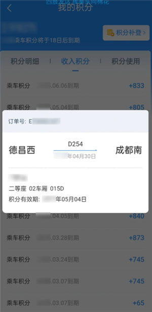 12306怎么查历史订单 12306历史订单超过30天怎么查询