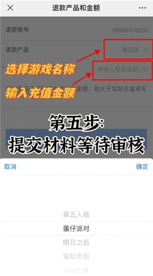 网易游戏未成年充值怎样追回 网易游戏未成年充值退款流程