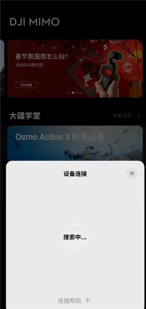 djimimo怎么连接手机 djimimo连接不上设备是怎么回事