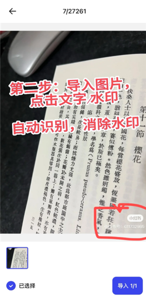 夸克扫描王去除马赛克恢复原图的方法 夸克扫描王去除马赛克恢复原图步骤
