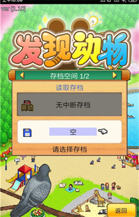 开罗发现动物公园debug版