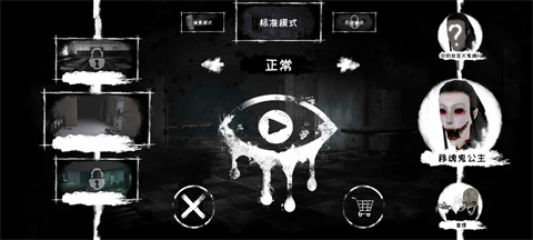 恐怖之眼老版本