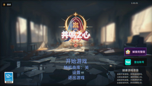 共鸣之心